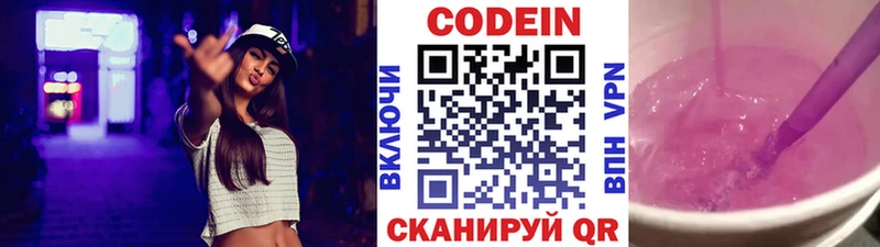 Кодеин напиток Lean (лин)  купить наркотик  Корсаков 